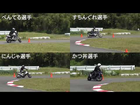 にじれん！モトジムカーナトライアル【4台比較】2026/05/16