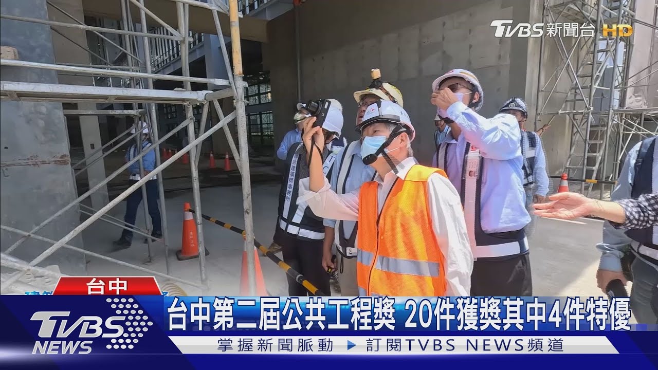 台中第二屆公共工程獎!20件獲獎其中4件特優