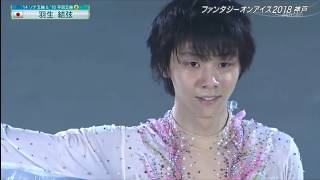 Yuzuru Hanyu Haru yo Koi FaOI 2018 Kobe