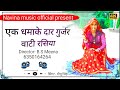 धमाके दार गुर्जर वाटी रसिया सिंगर दीप�