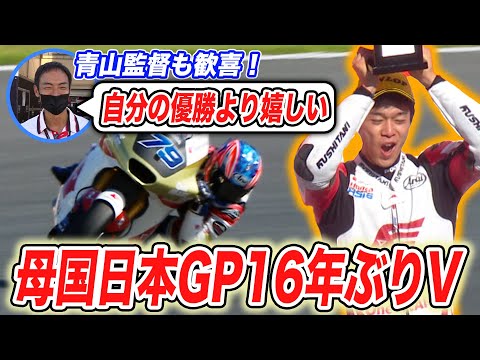 Moto2勝者小椋藍まとめ動画 Moto2 第16戦日本(ツインリンクもてぎ)