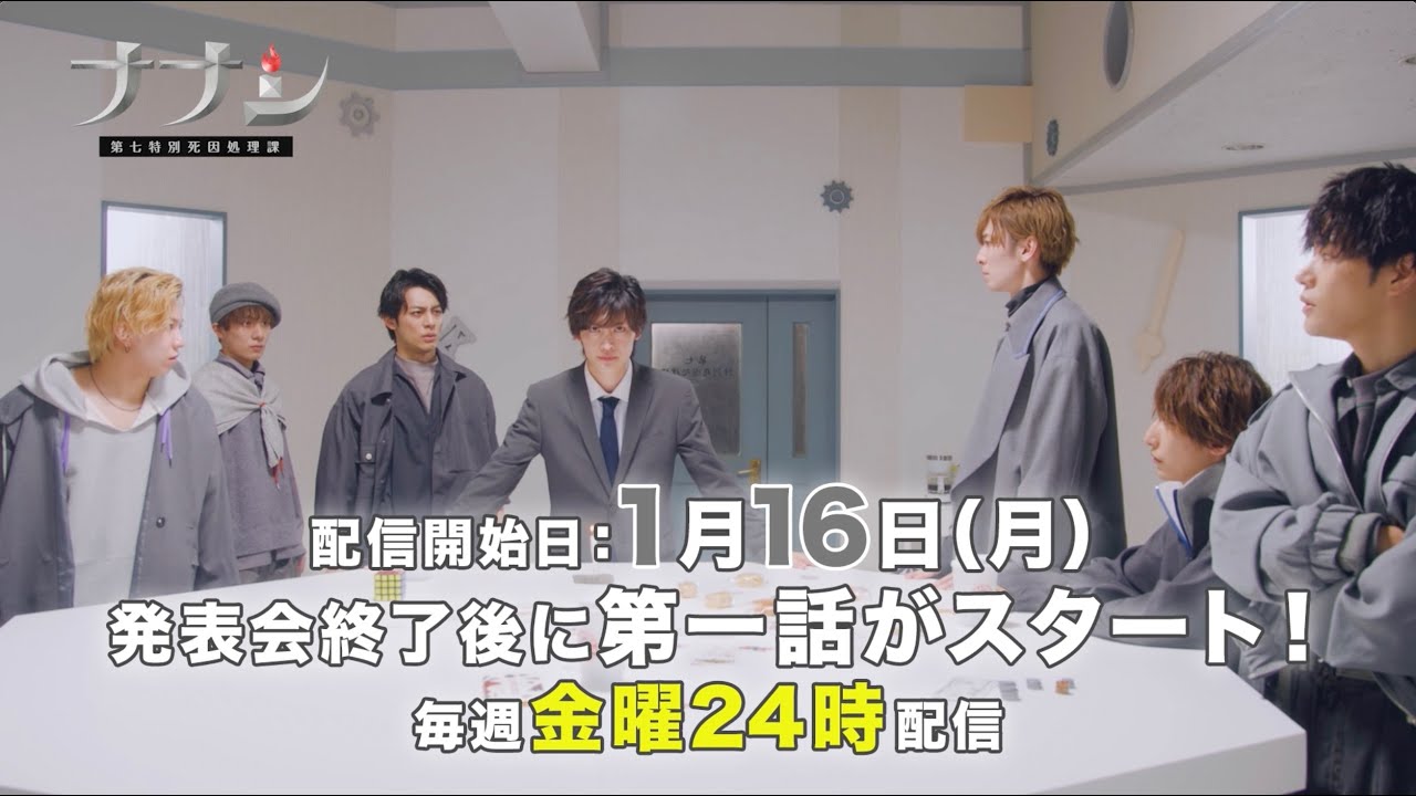 「ナナシ-第七特別死因処理課-」第一話予告