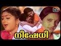Nishedhi Malayalam Full Movie Malayalam Superhit Action Romantic Movie