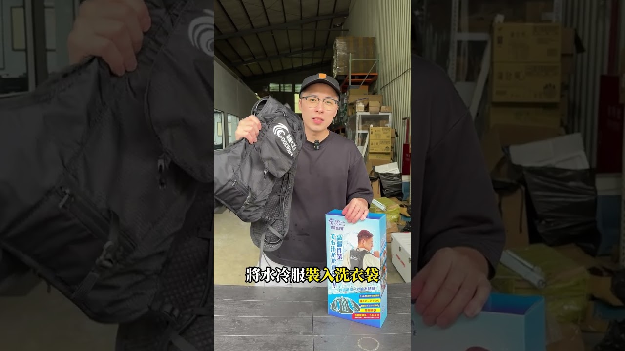 酷浪水冷服清洗方法