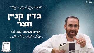 הרב יצחק דעי | בדין קניין חצר | קניית מציאה ישנה | חלק 2 (ישיבת אור עציון) - התמונה מוצגת ישירות מתוך אתר האינטרנט יוטיוב. זכויות היוצרים בתמונה שייכות ליוצרה. קישור קרדיט למקור התוכן נמצא בתוך דף הסרטון הרב יצחק דעי | בדין קניין חצר | קניית מציאה ישנה | חלק 2 (ישיבת אור עציון) - התמונה מוצגת ישירות מתוך אתר האינטרנט יוטיוב. זכויות היוצרים בתמונה שייכות ליוצרה. קישור קרדיט למקור התוכן נמצא בתוך דף הסרטון