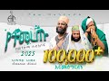 አዲስመንዙማ የተመረጡ መንዙማ አስማማው አህመድ ASMAMAW AHMED 2025