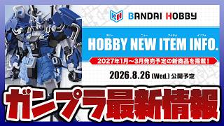 【ガンプラ情報】MG 1/100 真武者頑駄無 (BHCPDIIカラー) 発売｜ガンプラ最新作が発表する「HOBBY NEW ITEM INFO.」が8月26日に解禁【セキヒカラジオ】