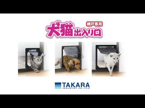 わんにゃん自由に出入りができる！網戸用犬猫出入り口