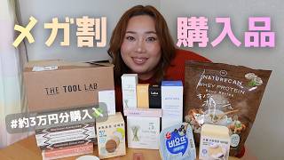 【NO案件】デブアラサー女による約3万円分 Qoo10メガ割購入品紹介💸｜コスメ多め💄
