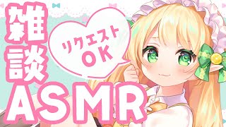 【 ASMR / 3dio 】リクエストOK