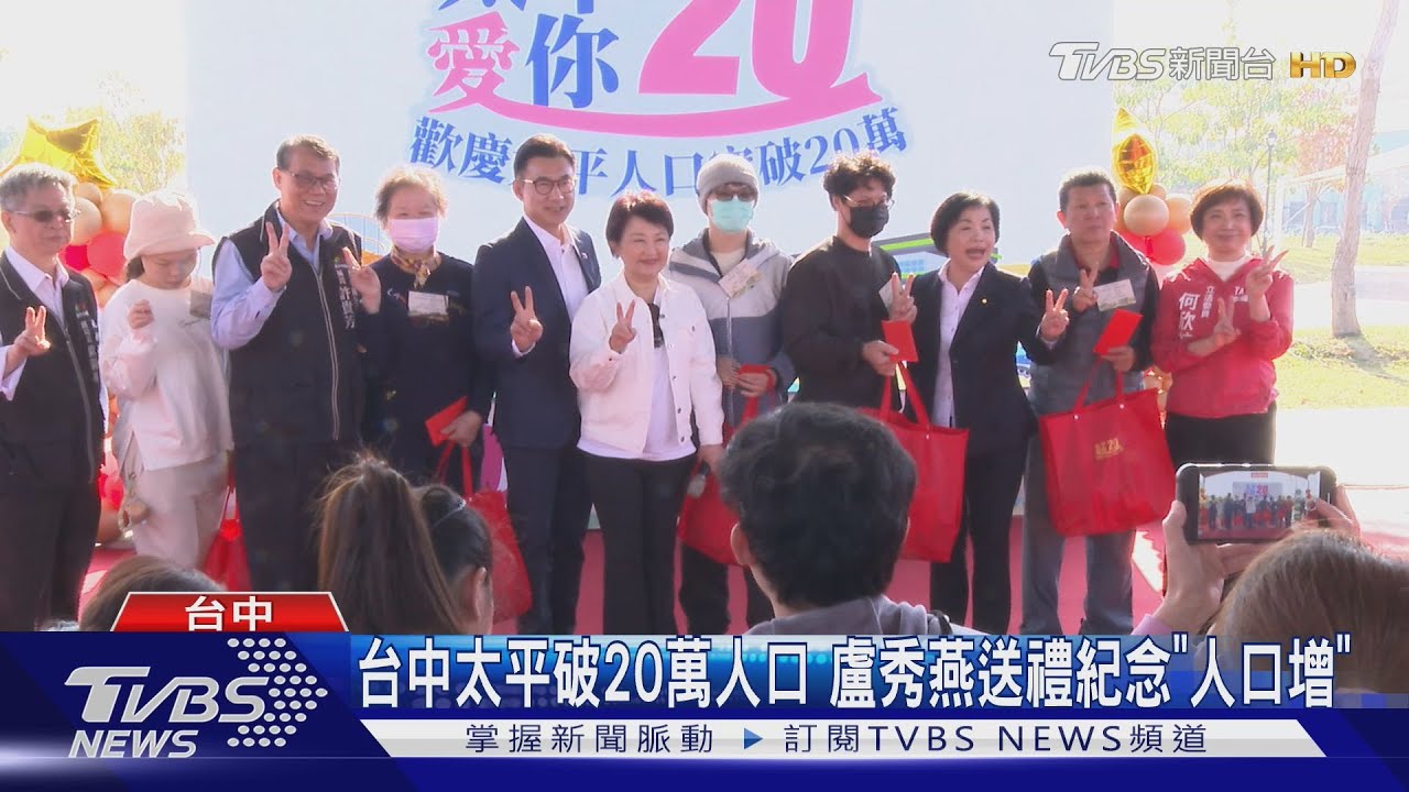 台中太平破20萬人口　盧秀燕送禮紀念「人口增」