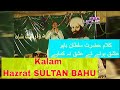 Ashiq Howay To Ishaq Kamaye Hoo Kalam By SULTAN BAHU WARIS SHAH MELA