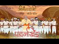 🚩पावनखिंड🚩 | pawankhind | chatrapati shivaji maharaj/ bajiprabhu/maratha warrior/cartoon story