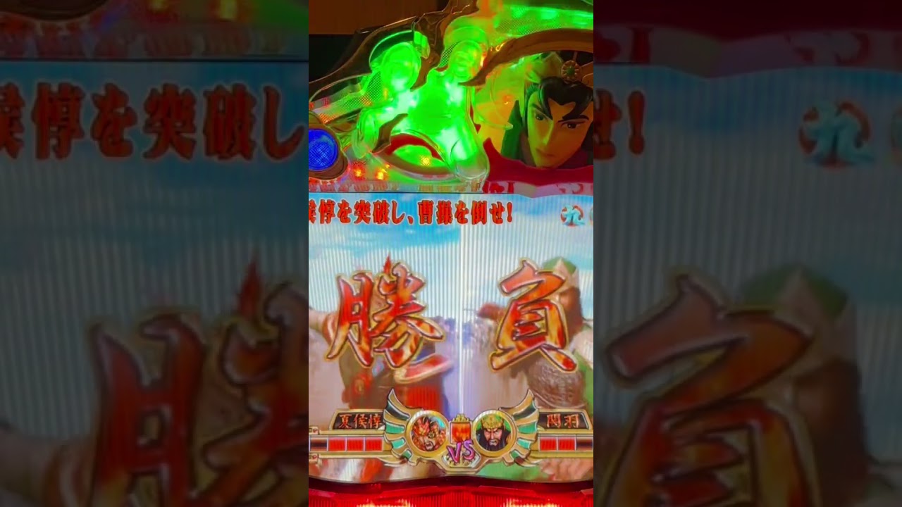 Shorts 三国覇王伝