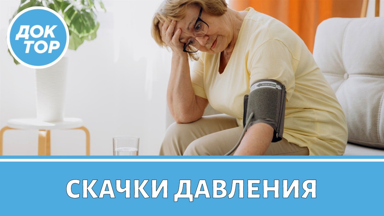 Врач-кардиолог рассказала про осенние скачки давления