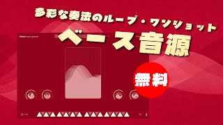Video thumbnail for 【期間限定無料】多彩な奏法のループ・ワンショットベース音源Excite Audio「Bloom Bass Groove Lite」無償配布！(Plugin Demo) by DTMer_info