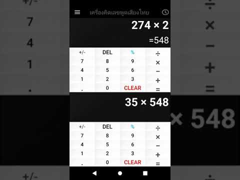 เครื่องคิดเลขพูดเสียงไทย Video