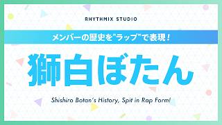 【再編集】獅白ぼたんの歴史 #ホロライブ #獅白ぼたん #ssrb