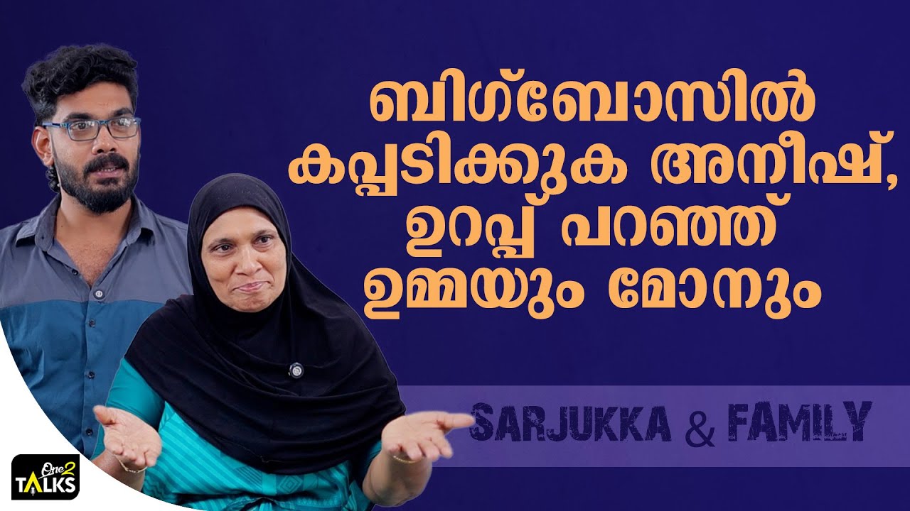 അതിന് വ്യക്തമായ കാരണമുണ്ട്  | Big Boss Season 7 | Sarjukka |