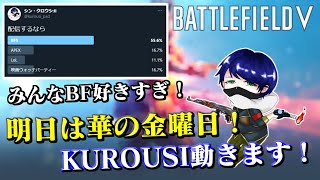 【BF5】みんなが待ち望んだやつです。【4月29日配信アーカイブ】