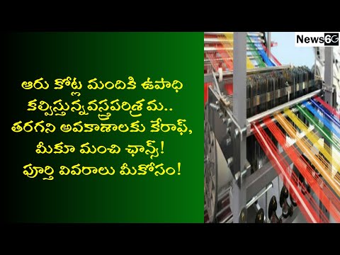 textile industry business plan in telugu