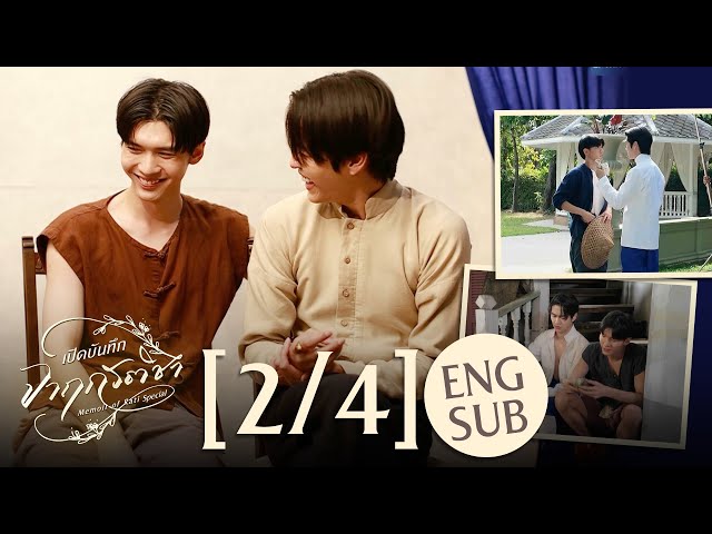 [Eng Sub] เปิดบันทึก จาฤกรติชา Memoir Of Rati Special [2/4]