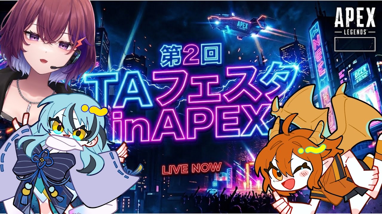 [APEX]第2回TAフェスタ　チーム：Emergency collection