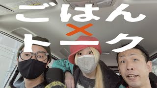 【生配信】今夜は豚汁！晩ごはん食べながらトーク！