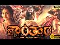 Kantara 2 Full Movie In Kannada Rishab Shetty Rukmini Vasanth Kannada Movie Review Facts