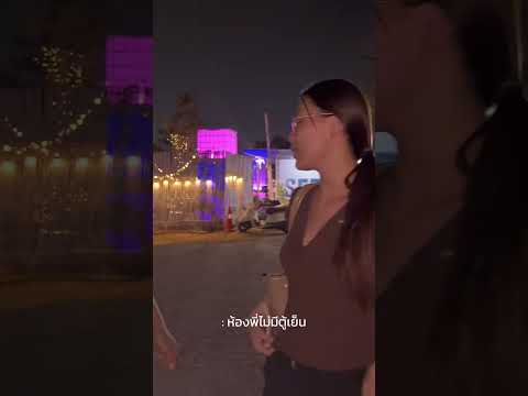 #ขับรถเบนช์#แต่ที่ห้องไม่มีตู้เย็น