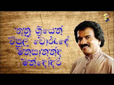 Muwa Mukka Latha - Edward Jayakodi ( with Lyrics )