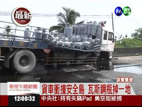 滿載鋼瓶大貨車 爆胎衝撞安全島
