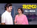 Illalu Telugu Full Movie Sobhan Babu Sridevi Jayasudha Kaikala Satyanarayana