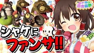 【スプラ3】カンストついでにシェケナダムでファンサしてきました(？) -サーモンラン1000万円借金生活- Part24【Splatoon3】【ゆっくり実況】