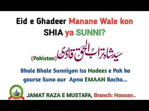 Eid e Ghadeer kya hai? Shia ka agenda exposed| Shah Turabul haq sahab ka bayan|