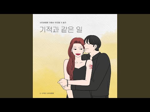 Video thumbnail for 기적과 같은 일 (Miracle) [Instrumental]