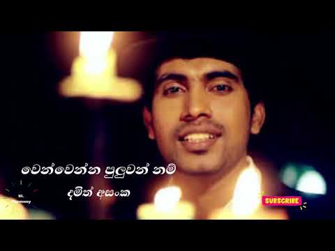 Wen Wenna Puluwan Nam || වෙන්වෙන්න පුලුවන් නම් || Damith Asanka songs