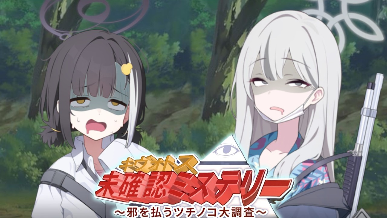 この顔はズルい、ツチノコイベ所感【ブルアカ】