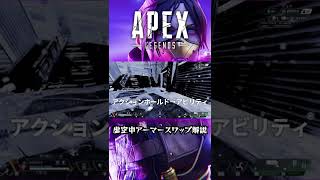 【Apex】レイスで虚空中のアーマースワップ方法を解説【ApexLegends/エーペックスレジェンズ】 #shorts