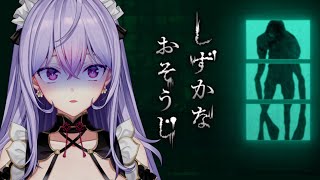 【しずかなおそうじ】しずかにおだやかにお掃除しますよ～☺️👻【にじさんじ/梢桃音】