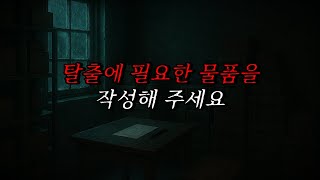 Download lagu [Neapolitan Ghost Stories] List the items needed for escape | Horror Radio | Scary Stories | Manu... mp3