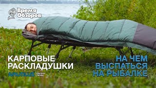 Куплю карповую кровать norfin cambridge nf