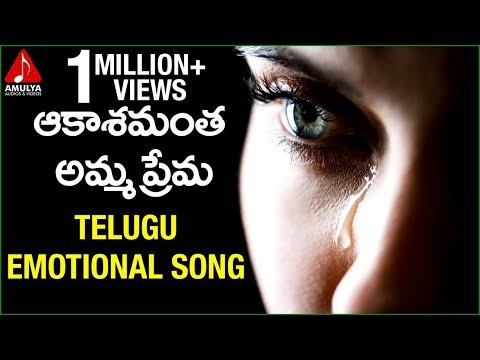 Telugu Emotional Songs | Aakashamantha Amma Prema Song | Aruna | Amulya Audios And videos Video