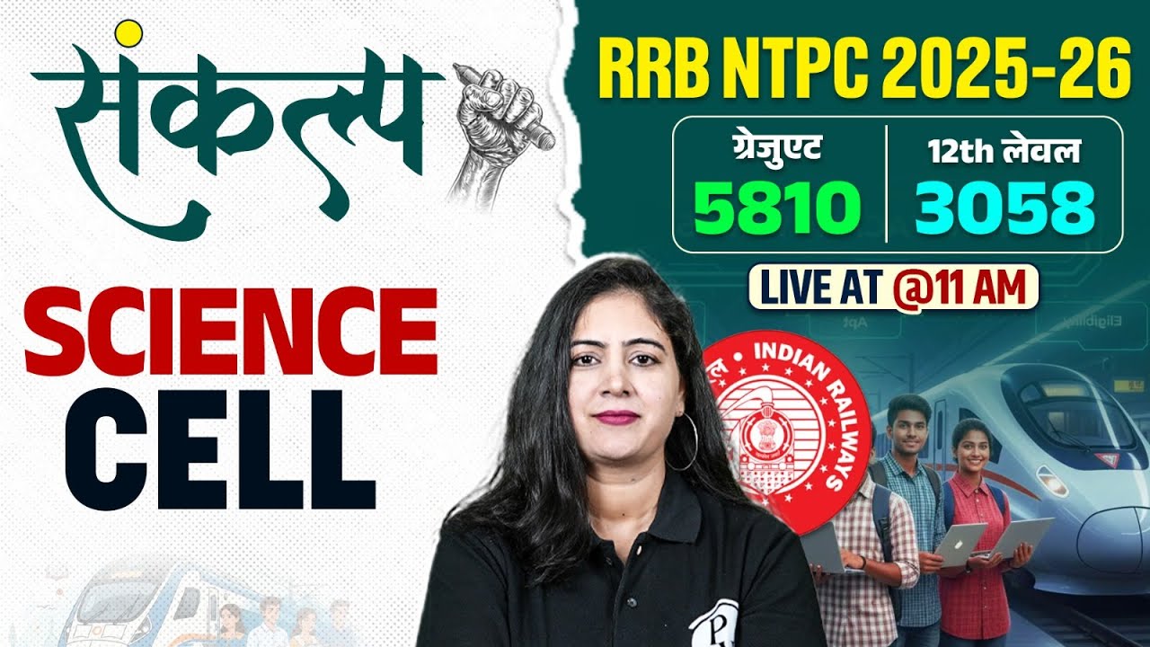 RRB NTPC Science Classes 2025 | Railway NTPC Science Cell Class | RRB NTPC Science By Arti Mam
