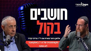 הקונספציה של ה-7 באוקטובר לא מתה: ד"ר מרדכי קידר חושף את האמת על עבאס וארדואן | אלחנן גרונר (חדשות הקול היהודי) - התמונה מוצגת ישירות מתוך אתר האינטרנט יוטיוב. זכויות היוצרים בתמונה שייכות ליוצרה. קישור קרדיט למקור התוכן נמצא בתוך דף הסרטון