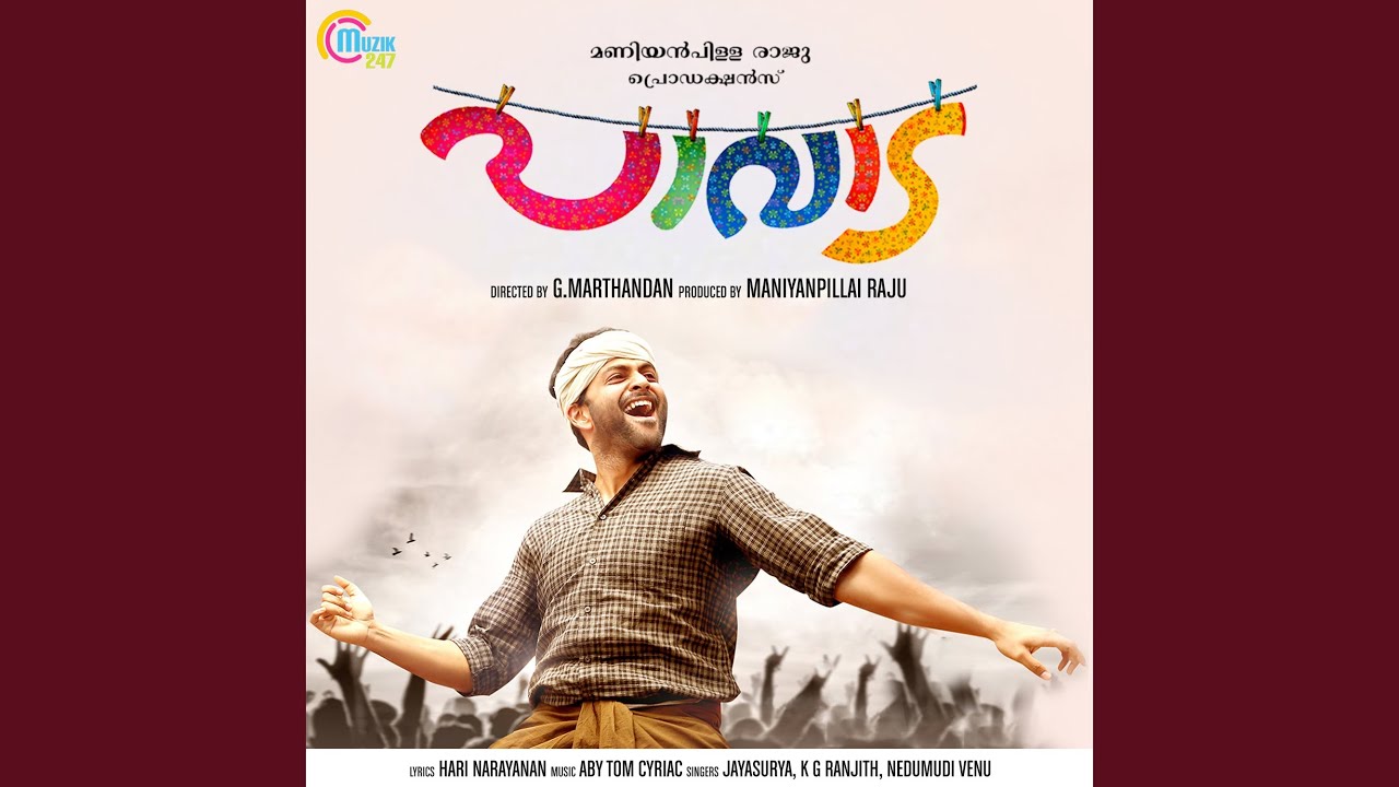 Ehalokajeevitham Lyrics – Paavada Movie