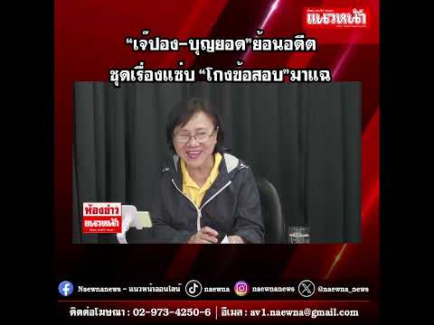 คลิกเพื่อดูคลิปวิดีโอ