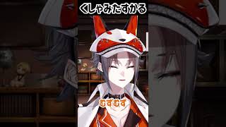 かわいいくしゃみからの安定の口の悪さ🧡ミスタリアス【ミスタ　切り抜き】#mystalive #mystarias