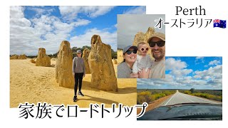 【オーストラリア🇦🇺】家族でロードトリップ🛻