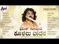ಪ್ರವೀಣ್ ಗೋಡ್ಖಿಂಡಿ ರವರ ಜನಪ್ರಿಯ ಹಾಡುಗಳ
